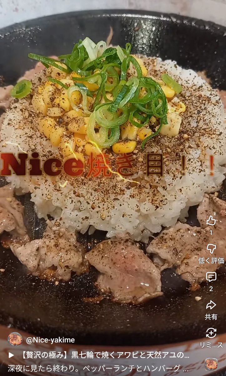 本日の焼き目❤️‍🔥
深夜に見たら終わり❗
ペッパーランチとハンバーグの
最強コラボ😋
#焼き目ちゃんねる
#YouTube
#ペッパーランチ