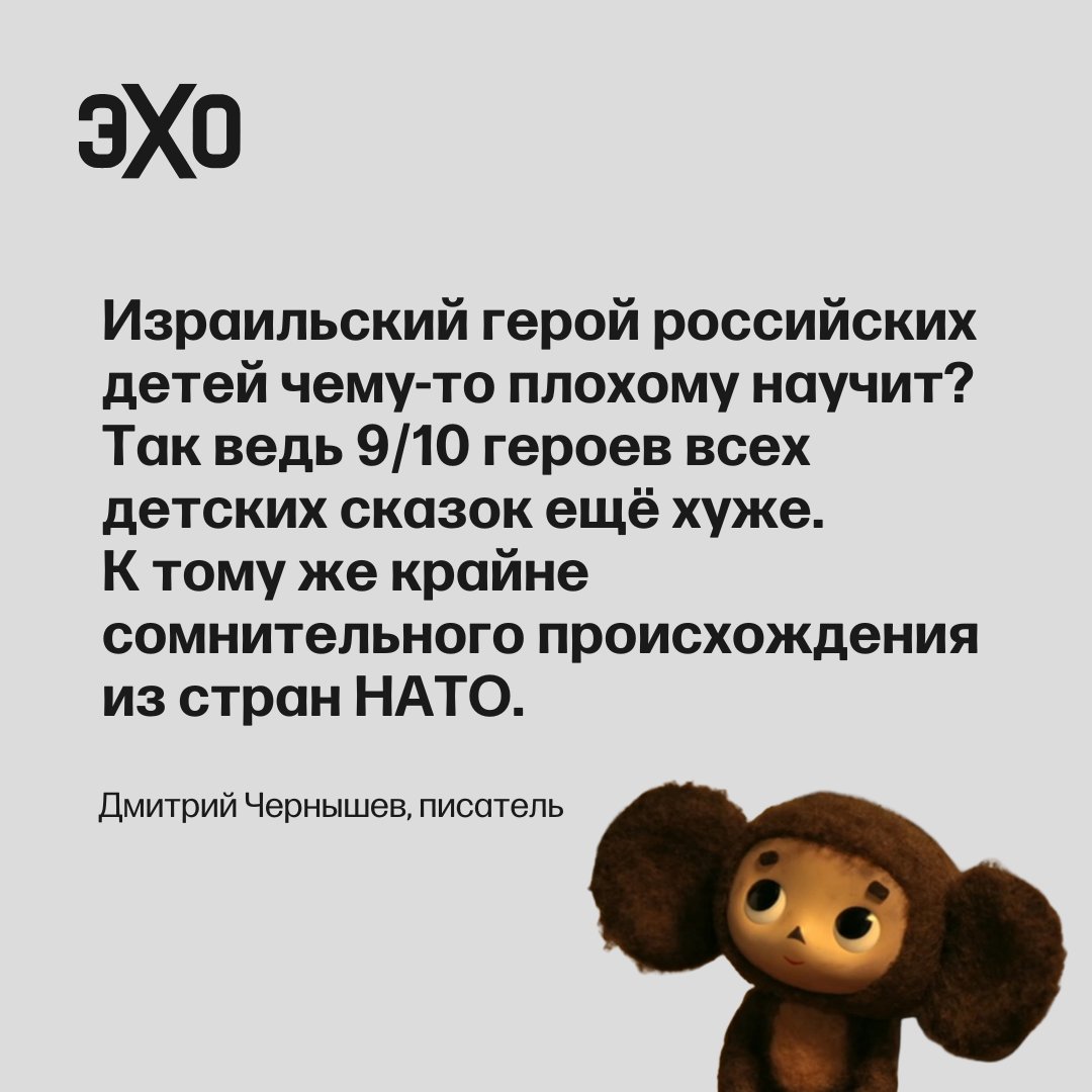 «Честно говоря, не понимаю — почему Госдума так возбудилась на Чебурашку-еврея?» — писатель Дмитрий Чернышев

«Буратино родом из Италии (страна НАТО и родина фашизма) — пропаганда непослушания, обман полиции, финансовые махинации. Чиполлино ещё страшнее — революционная