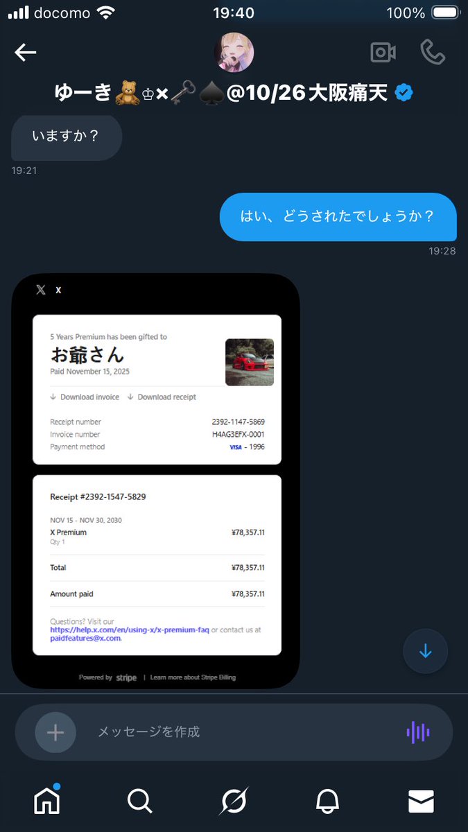 まい様取引メッセージ 同じようなDMが来た方のポストを引用させていただきます。 この手のDM