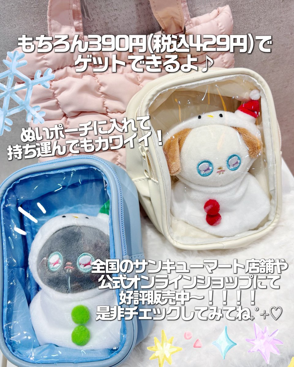 雪だるまぬいぐるみとポーチセット もうチェックした？⸝ .・˚ これからの季節にもおすすめの 『雪だるま