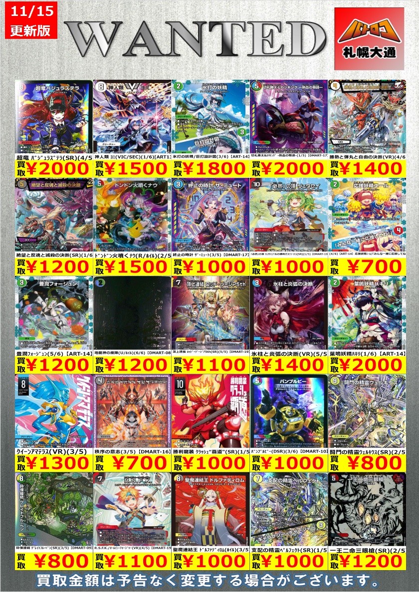 ╭━━━━━━━━━━━╮ 📢#デュエマ 買取情報 ╰━━━━━v