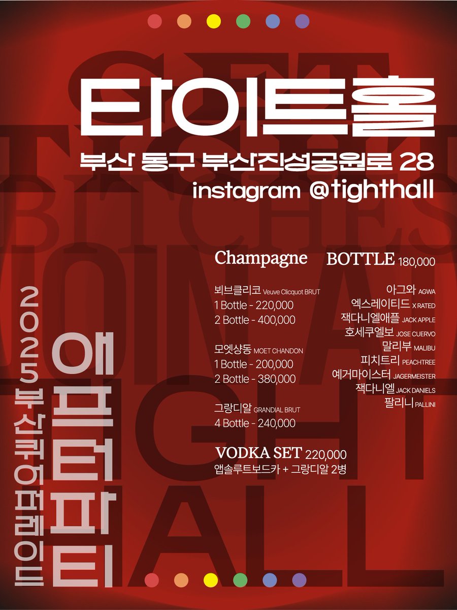 🏳️‍🌈2025 부산퀴어퍼레이드 애프터파티 'join at TIGHTHALL'

✴️타이트홀 TIGHTHALL
부산 동구 부산진성공원로 28
<a href="/TightHall_Busan/">타이트홀</a> 
(인스타그램 @ tighthall)