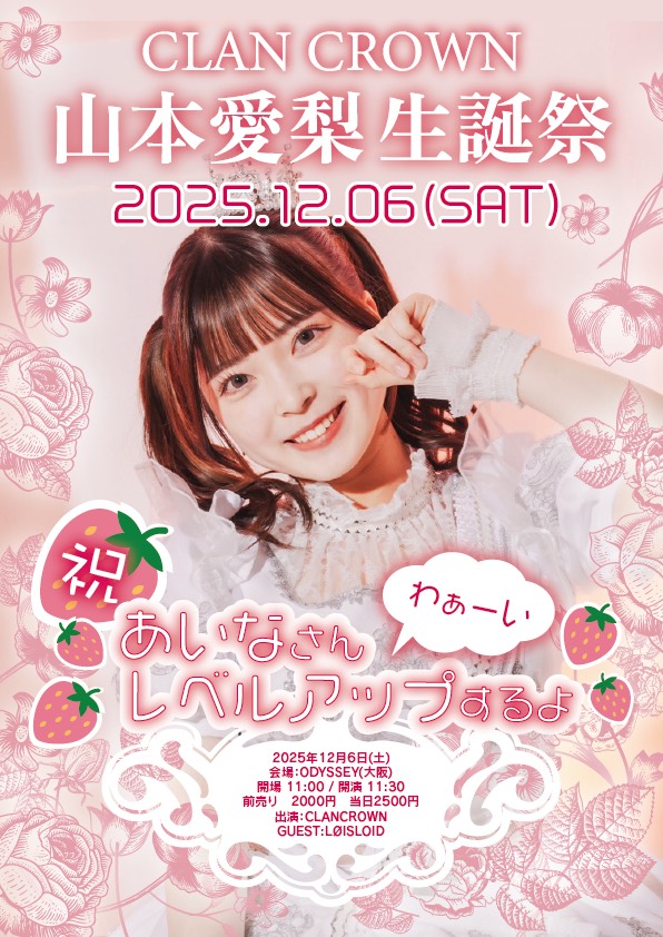 山本愛梨【CLANCROWN】 (@clan_aina) on X