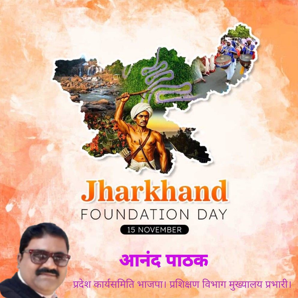 anandpathak76's tweet image. जनजातीय गौरव दिवस झारखंड स्थापना दिवस और भगवान बिरसा मुंडा जी के जन्मजयंती पर उन्हें कोटि कोटि नमन। उनके साथ ही भूदान आंदोलन के प्रणेता महान विचारक और स्वतंत्रता सेनानी भारत रत्न विनोबा भावे जी की पुण्यतिथि पर उन्हें कोटि कोटि नमन। #आनंद_पाठक