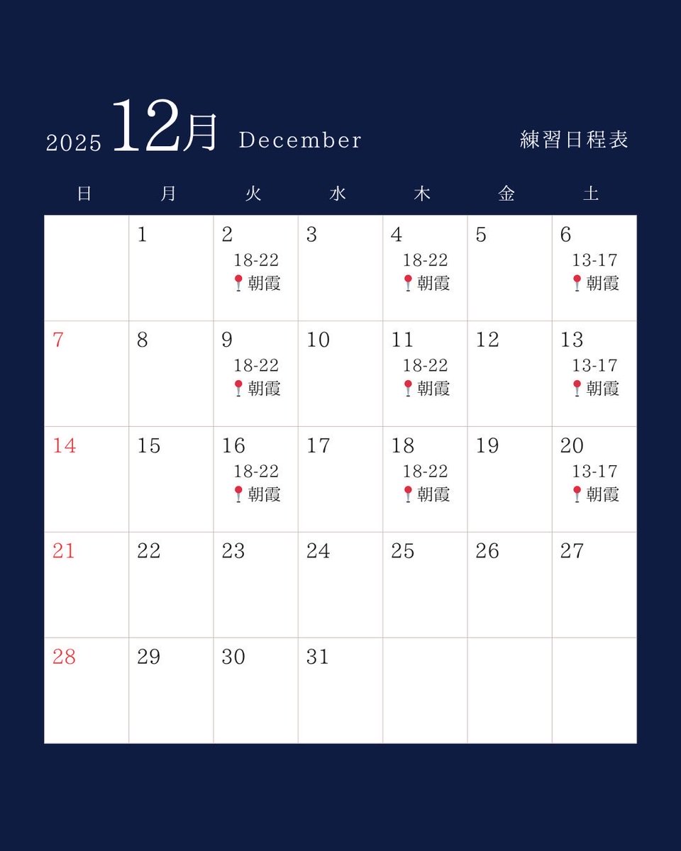 12月の予定が確定しました！
11月に引き続き、合同練習、練習試合等お待ちしております！
見学、体験も大歓迎です🤤🤍
よろしくお願いいたします！
#handball #春から東洋 #春から東洋大学 #ハンドボール #ハンドボール部 #東洋大学体育会 #東洋大学ハンドボール部 #部員募集中 #マネージャー募集中