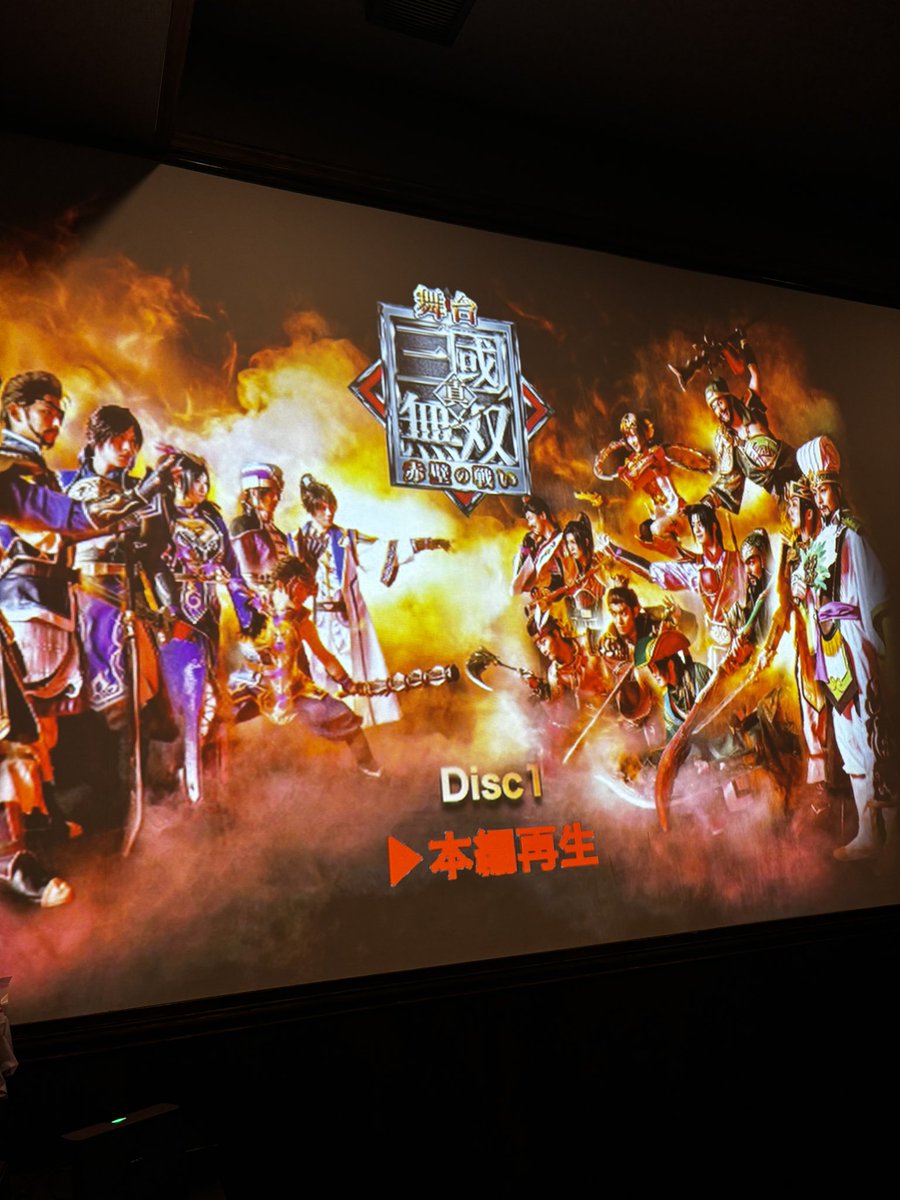 na_na_ko_man's tweet photo. 大画面赤壁舞台鑑賞をしてきました🤯🤯生きる気力が上がり原稿頑張れる https://t.co/nqTdFL43jv