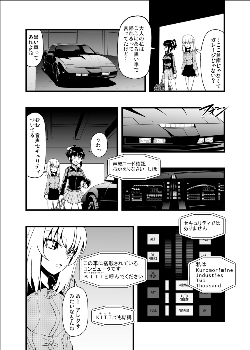 #このタグを見た人は黙って乗り物に乗ったキャラを貼れ 