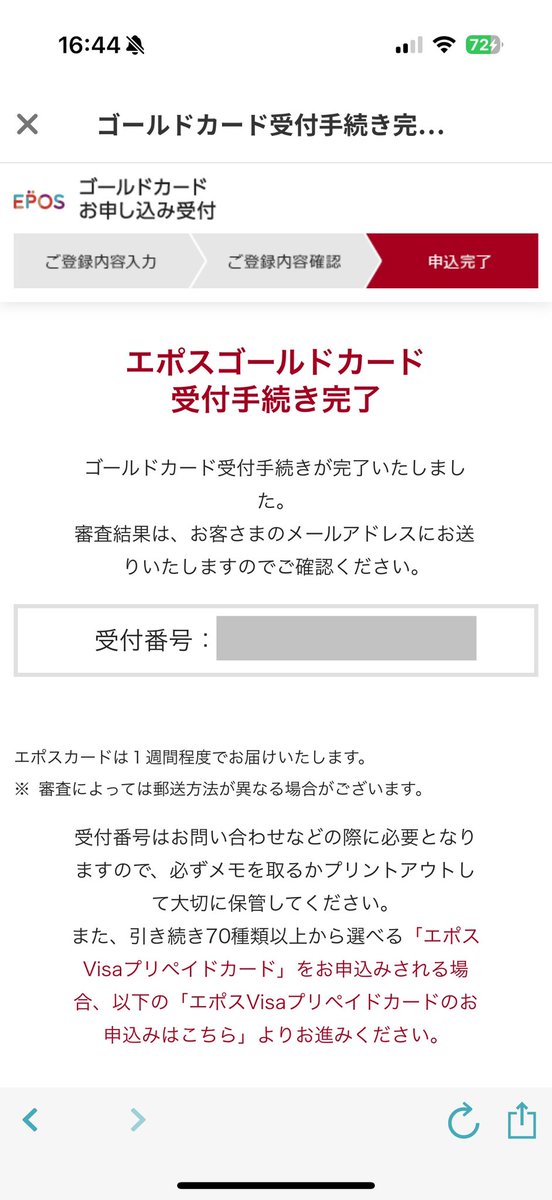 Marn_gc8's tweet photo. エポスゴールドカードの年会費永年無料招待がアプリに。
年間数千円の利用だし、周りで使ってる人もいないのでまさかと思ったが、いい機会なので申し込み。

カード受付手続き完了のスクショを撮った
時には審査通過してたみたい。

エポスゴールドカードインビ祭り？

#エポスゴールドカード招待 https://t.co/RkJ7RtzfX5