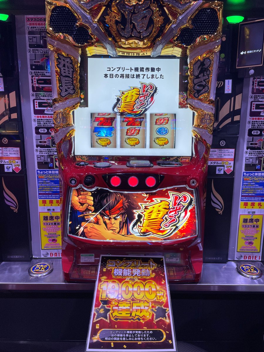 こんばんわ熊店長です🐻 本日スロットコーナーで！？ コンプリートで