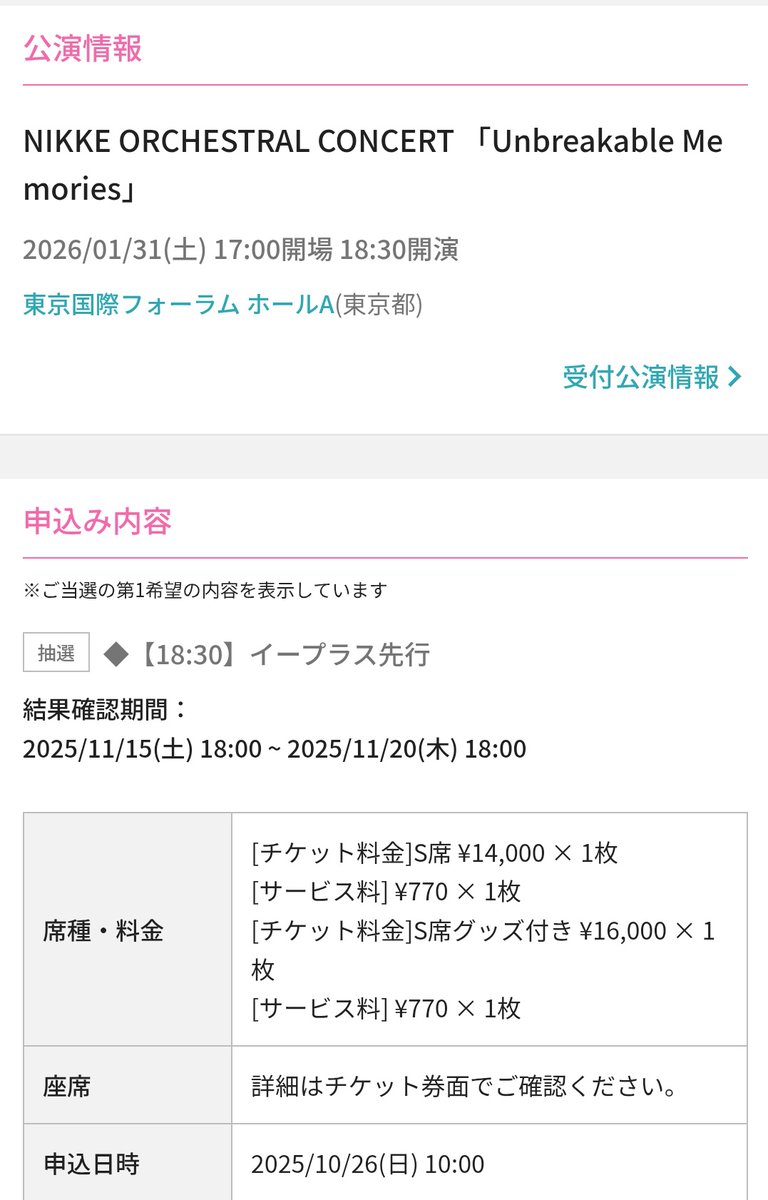 オケコン夜の部当選した✨ けどアレ??2枚??なんか間違えかな