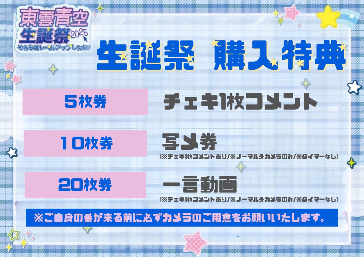 💙 #AVAM 生誕情報 💙】 －グッズ・購入特典情報公開︎︎☁🌟－ 11月21