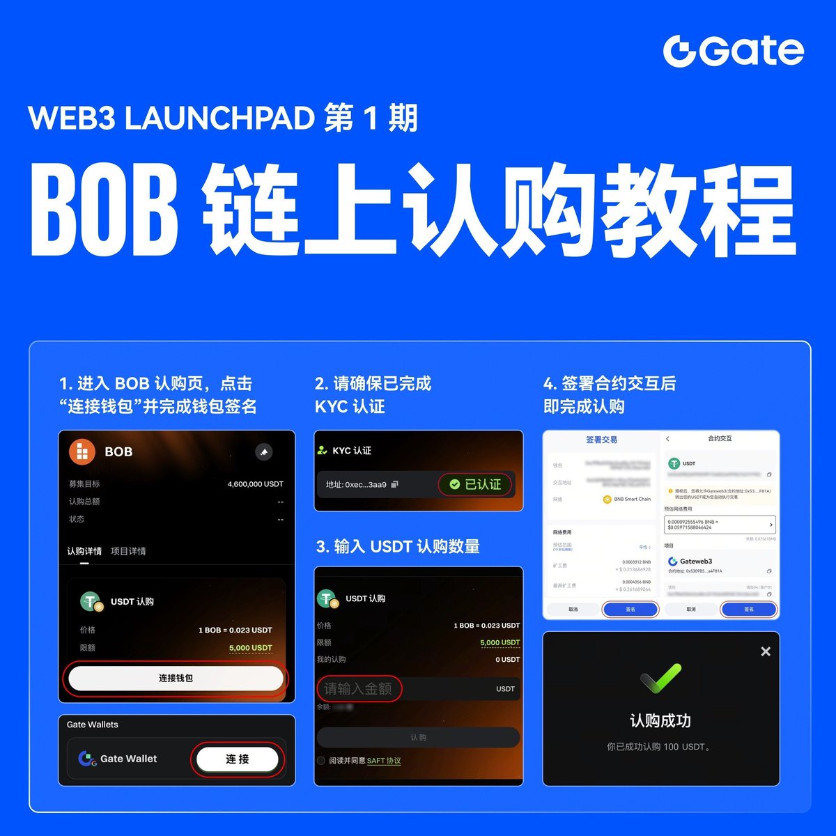 BOB Web3 Launchpad @build_on_bob火热进行中！ 只需简单4步，即可轻松完成认购！ 🔹 认购总量200,000,000  枚$BOB ，认购单价0.023 $USDT 🔹 投入越多，即获得越多$BOB 认购截止时间：11月17日01:00 (