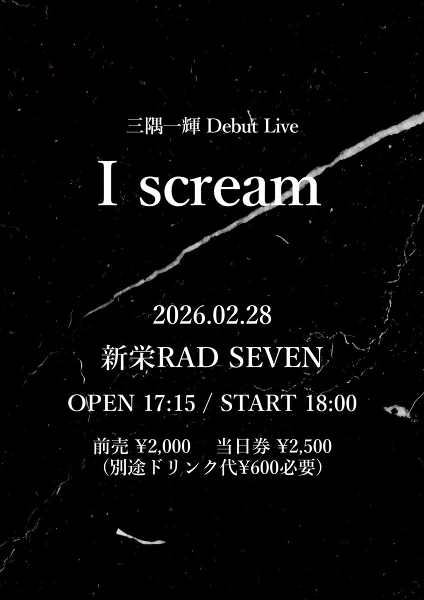初ライブ決定】 2026年2月28日(土)ワンマンライブします