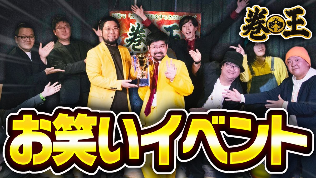 石巻で座王？初の試み 巻王を決める大喜利ライブで審査員してきた。
youtu.be/TWZdWvg5yU0