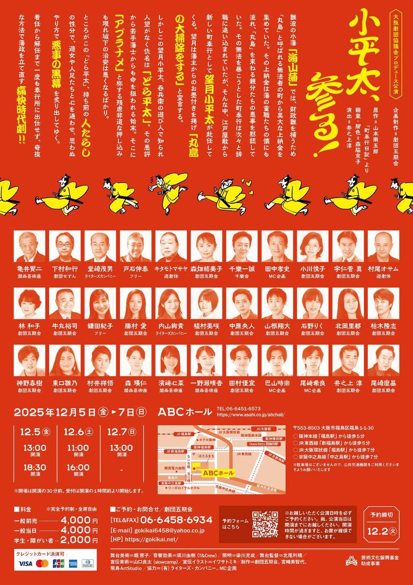 TN5_036's tweet photo. 出演します！

大阪劇団協議会プロデュース公演
「小平太参る!」
原作/山本周五郎「町奉行日記」
脚色/森脇京子
演出/井之上淳
12月5日(金) 13:00/18:30
          6日(土)11:00/16:00
          7日 (日)13:00
会場:ABCホール

観に来てね❗️ https://t.co/MHZAEzfGgn