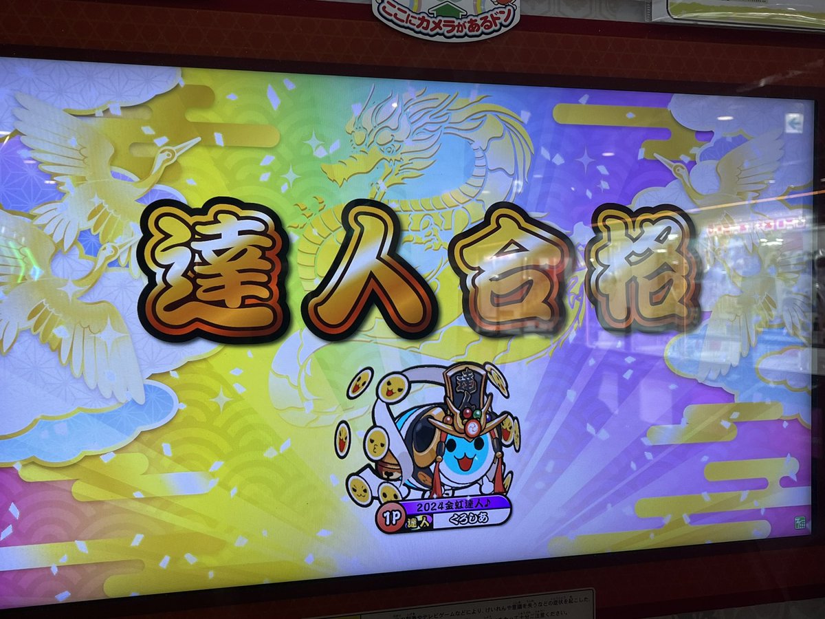 Lia__0120's tweet photo. もう一度、頂に帰ってきました。

段位道場ニジイロ2025｢達人｣ 虹枠金合格/全良

俺の勝ちだーーーーー
！！！！！！！！！！！！！！！！！！！！！！！！！！！！！！！！！！！！！！！！！！！！！！！！！！！！！！！！！！！！！！！！！！！！！！！！！！ https://t.co/FPGQ0RyN88