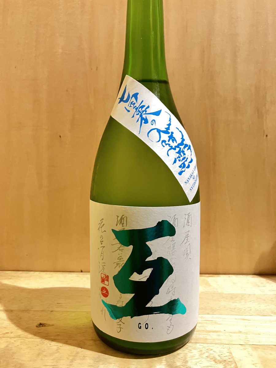 ero_mega_ne's tweet image. #互
#GO.
#7回裏の入道雲
#純米吟醸生原酒
#うすごり 

⭐️⭐️⭐️✨

精米歩合55%
#長野県産美山錦 100%
#長野C酵母
日本酒度-3

長野県上田市 #沓掛酒造

青臭いメロン🍈の香り

すっきりとした
ヨーグルトな酸味☺️

苦味を伴う甘味と渋味で
そのまますっきりとキレて
余韻に渋味が残る

美味いなぁ😋