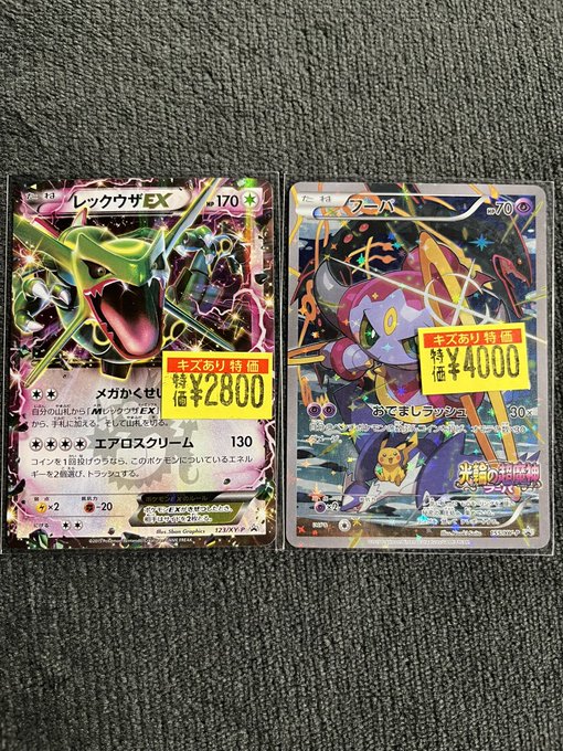 ポケカ エクストラ 📢わけあり特価情報📢 #ﾚｯｸｳｻﾞEX(123/XY-P) 🔥2⃣