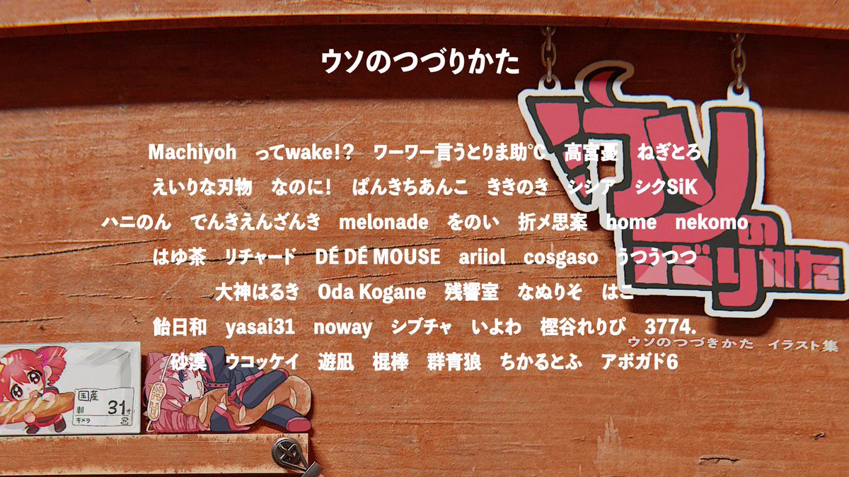 ウソのつきかた (@usonotsukikata) / X