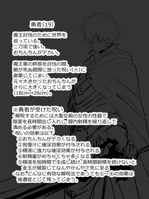 聖女様の立ち絵です! 2枚目はわさわの中二病の魂がうずいて衝動的に描いた差分です。 3枚目は勇者のざっくりした設定的なやつですが、竿役のそういうのいらんて人は注意!