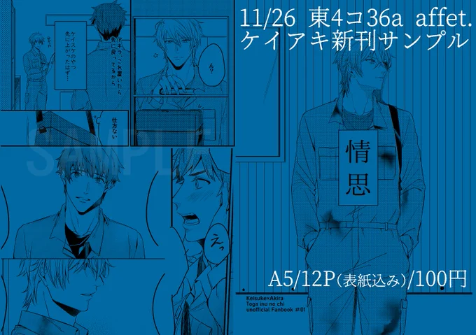 ケイアキ コピ本のサンプルと、当日の目印です! 明日はよろしくお願いいたします!楽しみ～!!