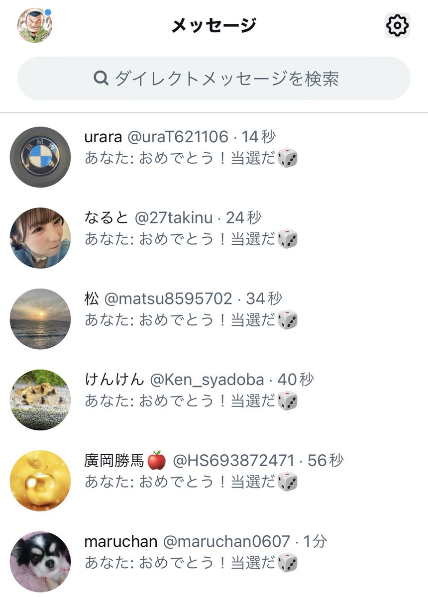 当選者へ配布完了だ🎲 受け取れた方は確認のためにも リプをくれると