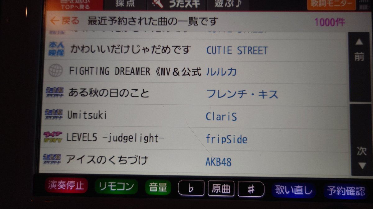 hccs_info's tweet image. ン年振りにカラオケに行ってきて、無事喉がやられました🫠
(3枚目は最後に歌った『ロミオとシンデレラ』）

FDの採点ができない機種を選んでしまってたのが最大のプレミでしょうか
(๑ｰㅅｰ๑)ﾅﾑ