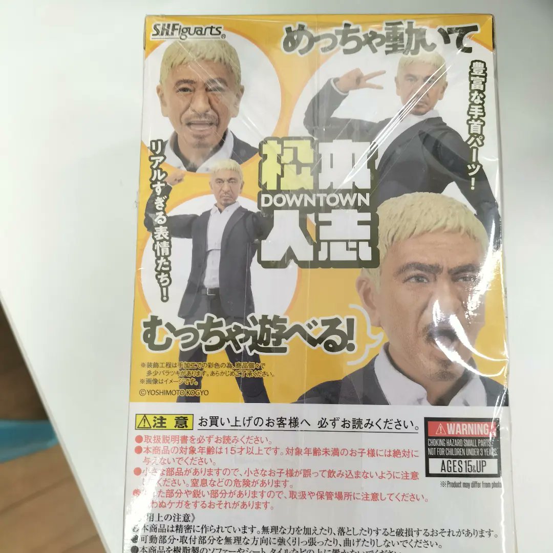 どうでもいい報告をする フィギュアアーツ ダウンタウン 二人セットで