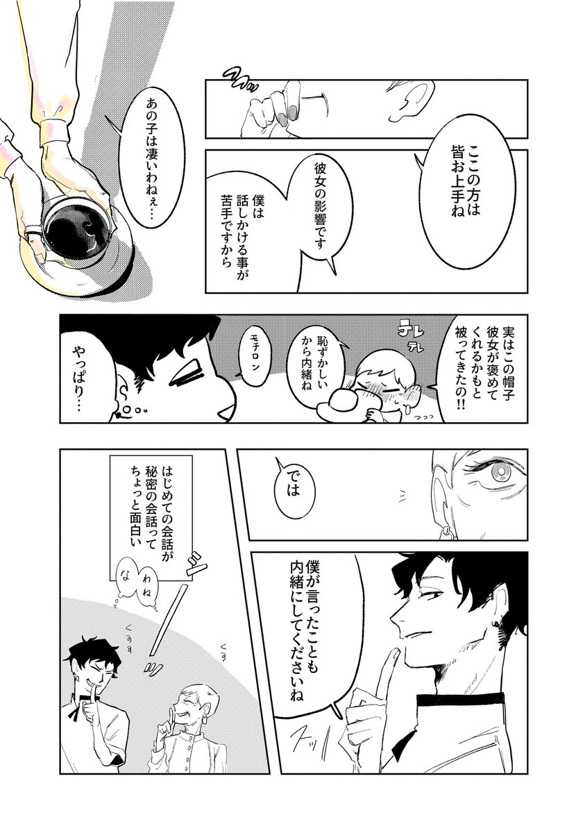良く行く喫茶店にお気に入りの帽子を被っていく👒(2/2) 