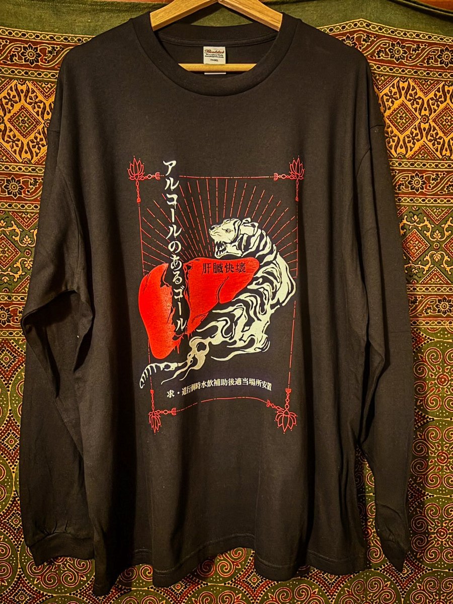 pinkie_junkie2's tweet image. 高円寺ポップアップで販売開始！

【大泥酔虎・酒カスTシャツ　4000円】

酔っ払いの四つん這いで大声を出す姿を大虎と呼ぶがこのTシャツに刻まれた痛んだ肝臓と虎を見よ！

暗いところでブッ倒れると蓄光の虎が光出す！！

水を飲ませて休ませろというエセ中国語も光るから無問題！！

介護されろ！