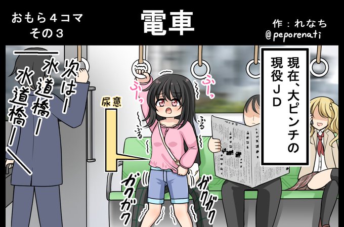 おもら4コマその3『電車』
