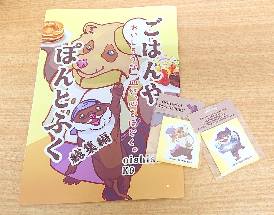 #デザフェス62 
oishisoのイラストを画集でも見たいという嬉しいお声もいただきましたので、次回も参加できた時は夢のイラスト集を作ってみようと思います！
今回はoishisoごはんが登場するぽんとふく漫画もありますよ！

明日の日曜日も販売していますので引き続き応援をお願いいたします🙏