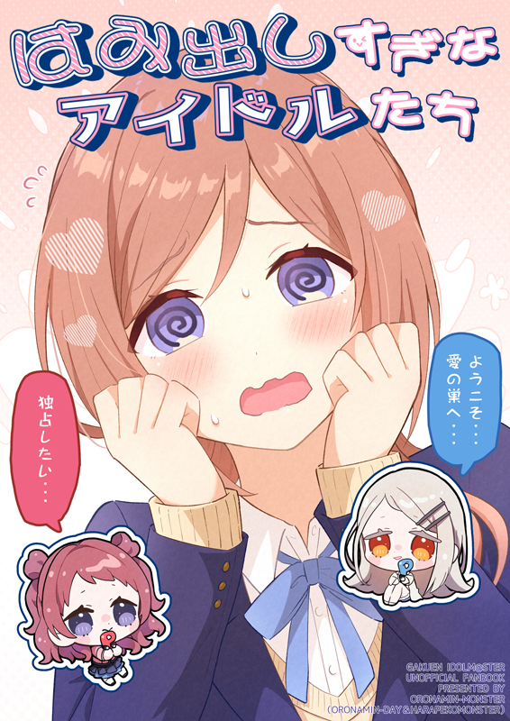 はみ出しすぎなアイドルたち 広ver(4/4)
11/16 #GSF02 学マス新刊合同本サンプルです!
🏡スペース【おろなみんもんすたぁ:8組57】
🔽メロン
https://t.co/7YMbwW0Klq
(ここまでが犬飼りっぽサンプルと表紙。次のリプから、兎ぴよこさん( @harapeco_usap )サンプル)