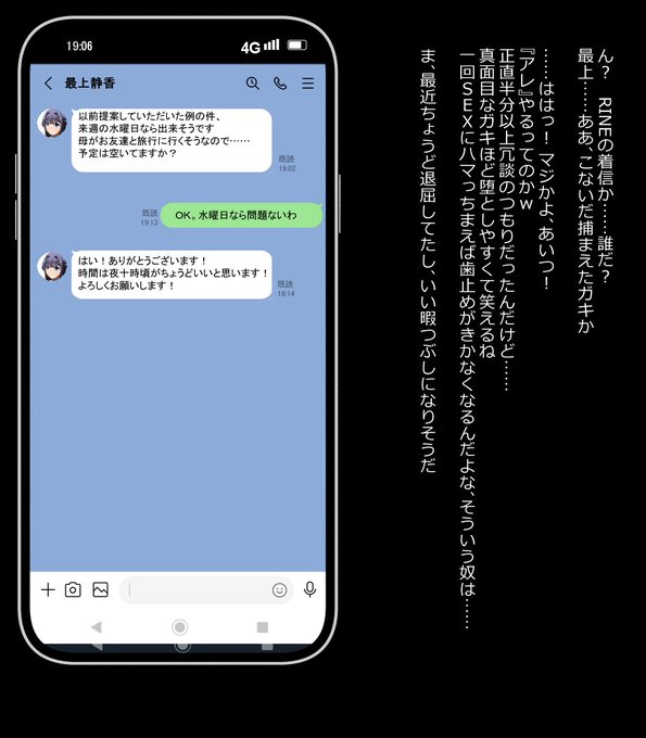 週刊アクトク『最上静香裏切りの歌姫』(1/3)