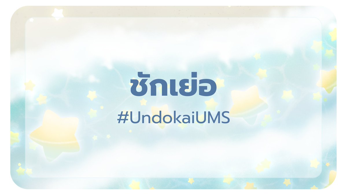 SHIIBIIkohobu_UMS tweet media