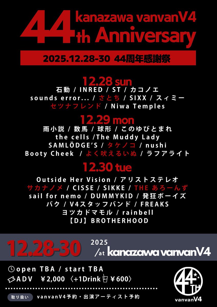 NEW ACT!!

vanvanV4 44th Anniversary
「44周年感謝祭」Day2

▶︎ ▶︎ 2025.12.29 MON at vanvanV4

-ACT-
雨小説
数馬
球形
このゆびとまれ
the cells
The Muddy Lady
SAMLÖDGE’S
🆕たけのこ
nushi
Booty Cheek
🆕よく吠えるいぬ
ラフアライト

OP/ST TBA
TICKET ¥2,000(+1D ¥600)