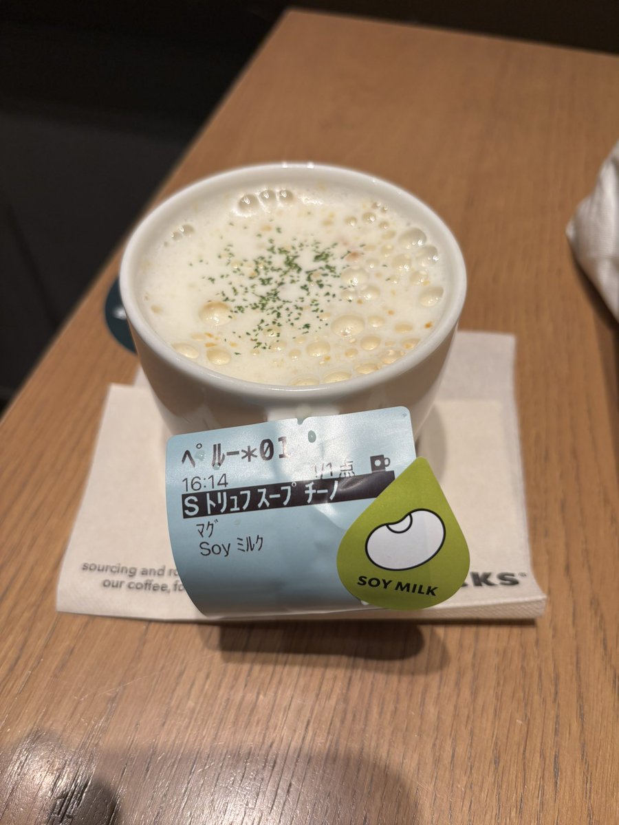 スターバックスコーヒー #スタバ #トリュフスープチーノ ソイミルク