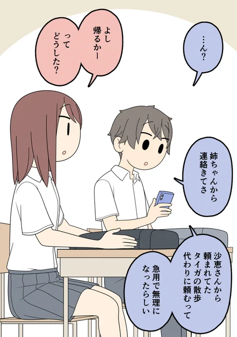男友達と女友達改め、彼氏と彼女26 