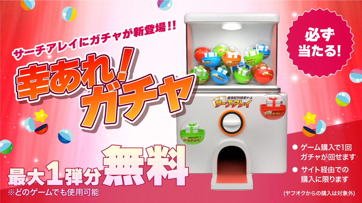 ✨＼プレゼント企画🎁／✨
《幸あれ！ガチャ》スタート記念キャンペーン！

ダイバーズ7弾より
🟦『ゴッドレアパラレル』
抽選で“1名様”にプレゼント‼️
【5種の中から1枚選べる】

【応募方法】
1️⃣ <a href="/card_array/">サーチアレイ【ダイバーズ/アーセナルベース/ガンバレジェンズ/ツアマスの配列検索ツールを販売中】</a> をフォロー
2️⃣ この投稿をリポスト

⏰ 11/23（日）23:59 締切