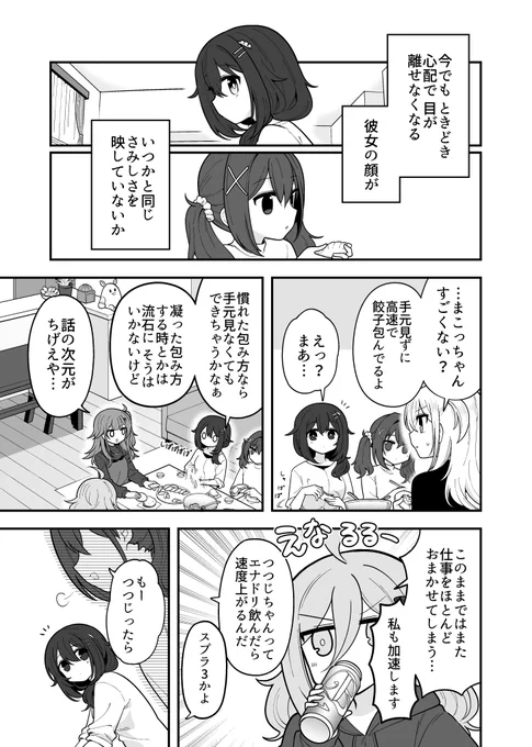掲載許可もらったので
ひびめし合同に寄稿した2p漫画です 