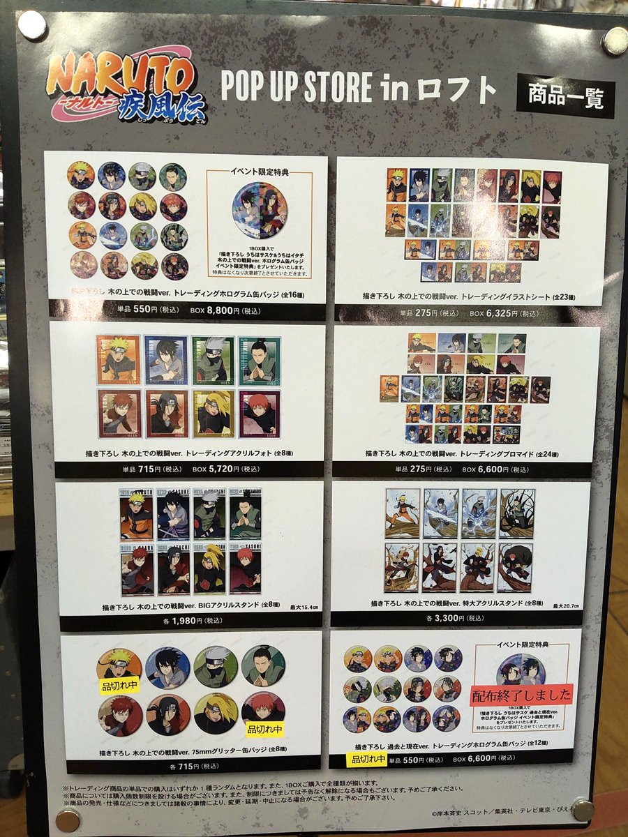 NARUTO-ナルト- 疾風伝』POP UP STORE in ロフト 11/15(土)20:00