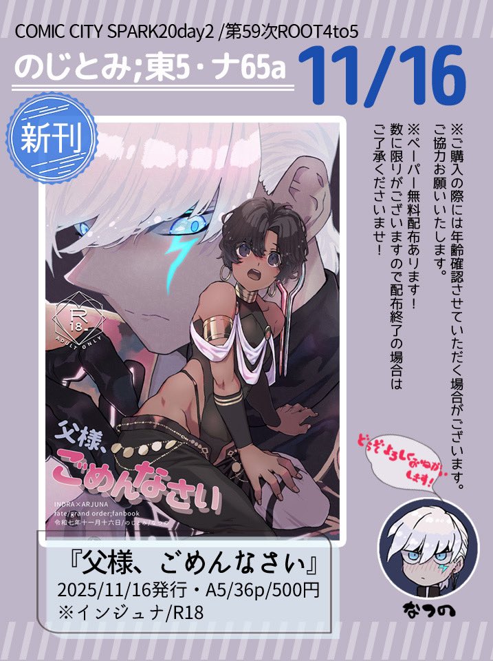 なつの；11/16東5ナ65a (@nojitomi) / Posts / X