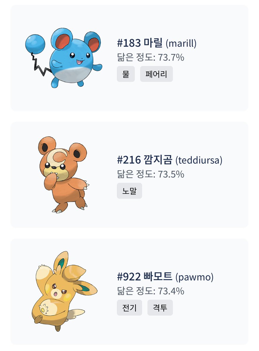 우정잉 닮은 포켓몬 찾기