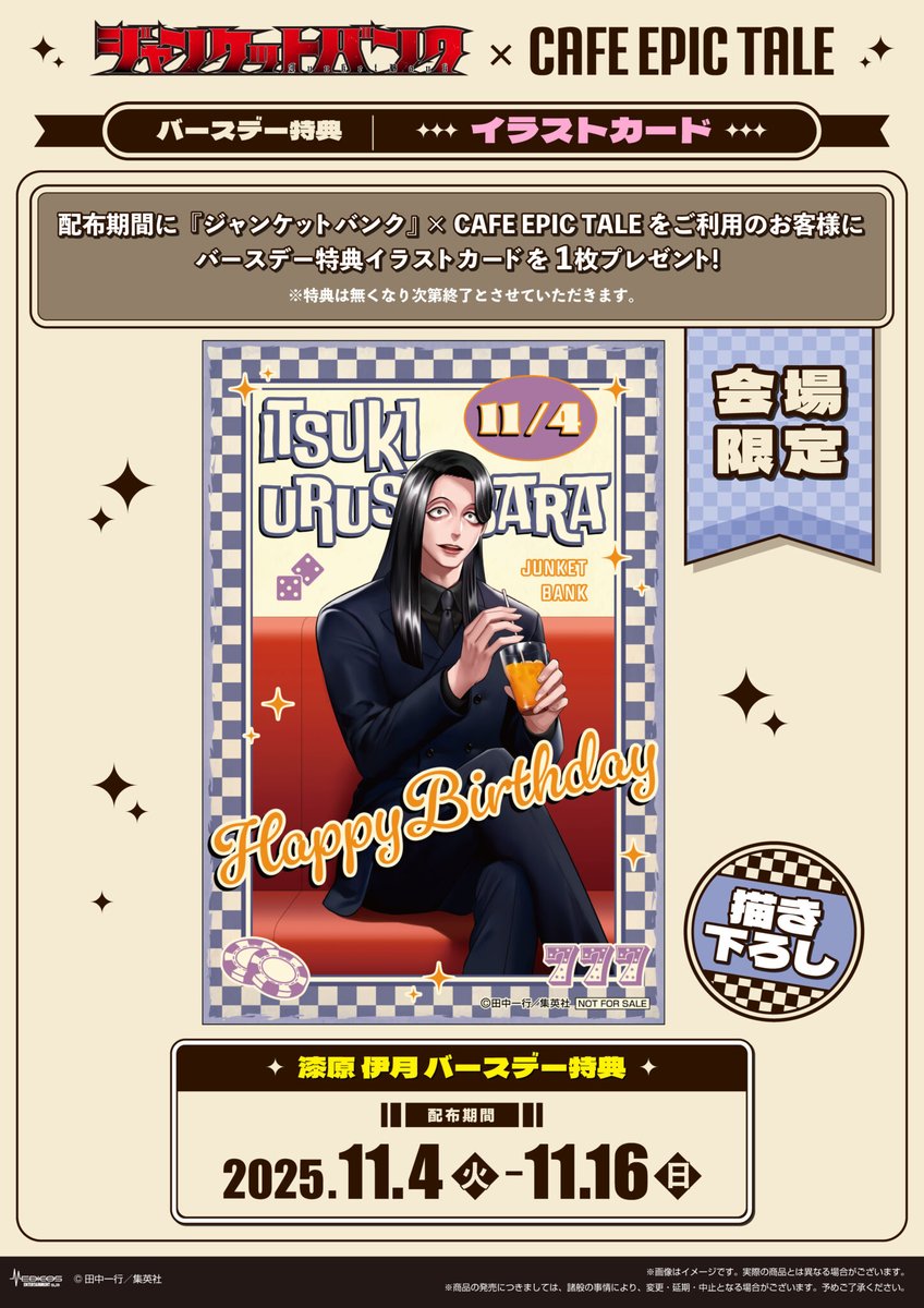 交換】ジャンケットバンク キャラウムカフェ cafe epictail 譲 所持