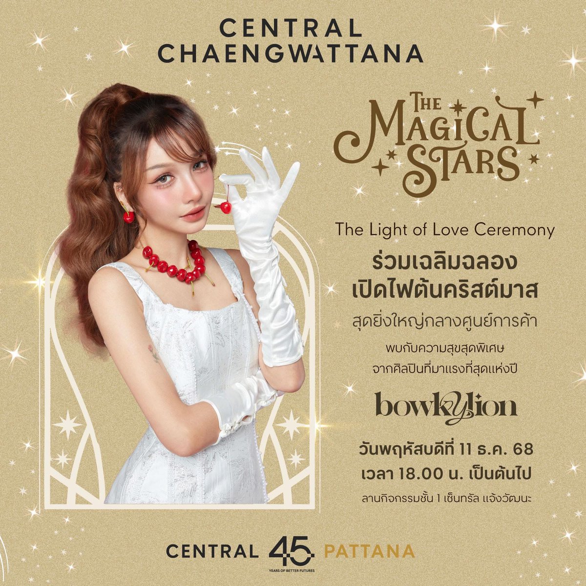 The Light of Love Ceremony 🎄💫
❄️🍒 พบกับ Bowkylion (โบกี้ไลอ้อน)
วันที่ 11 ธันวาคม 2568 เวลา 18.00 น. เป็นต้นไป
📍ลานกิจกรรม ชั้น 1 เซ็นทรัล แจ้งวัฒนะ 

#เที่ยวดิสนีย์ที่เซ็นทรัล
#TheMagicalStarsAtCentral
#CentralPattana 
#Centralchaengwattana  
#Bowkylion #โบกี้ไลอ้อน