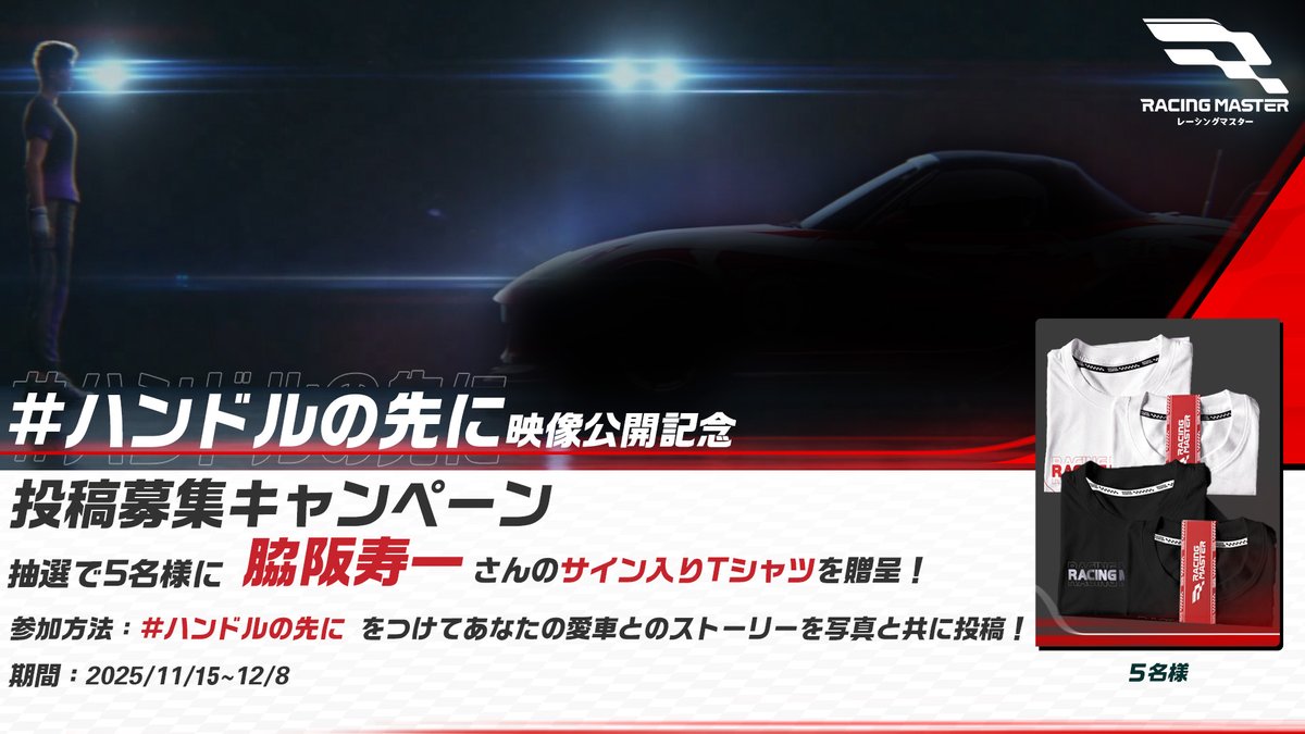 適者生存　サインド 🚗【#ハンドルの先に｜投稿募集キャンペーン】 あなたが“ハンドルを