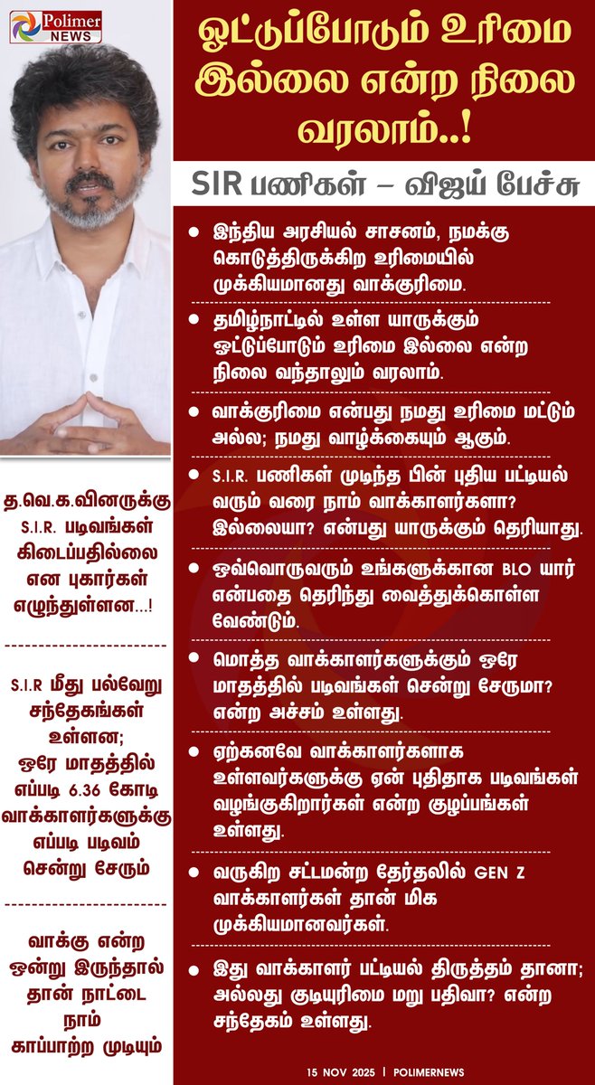 polimernews's tweet photo. #JUSTIN || S.I.R.-இல் குழப்பங்கள் உள்ளன - விஜய் | #TVKVijay | #TVK | #SIR | #PolimerNews https://t.co/gQWsUoHFMF