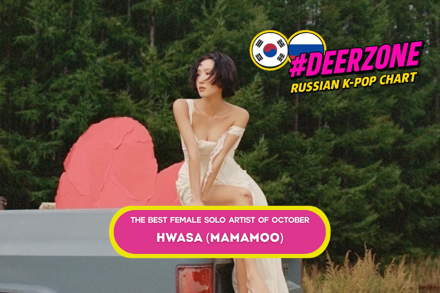 russiakpopchart's tweet photo. The Best Female Solo Artist of October according to the Russian K-pop chart. 
1. #HWASA (#MAMAMOO) 
2. #MIYEON (#idle) 
3. #KImLip (#ARTMS) 
4. #NANA 
5. #EJAE 
6. #YUJU (#GFRIEND) https://t.co/1C7uXlNtqo