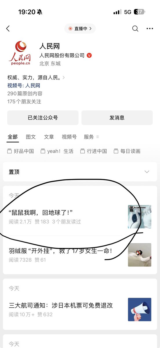 人民网刚发文，客官们看了吗🐭