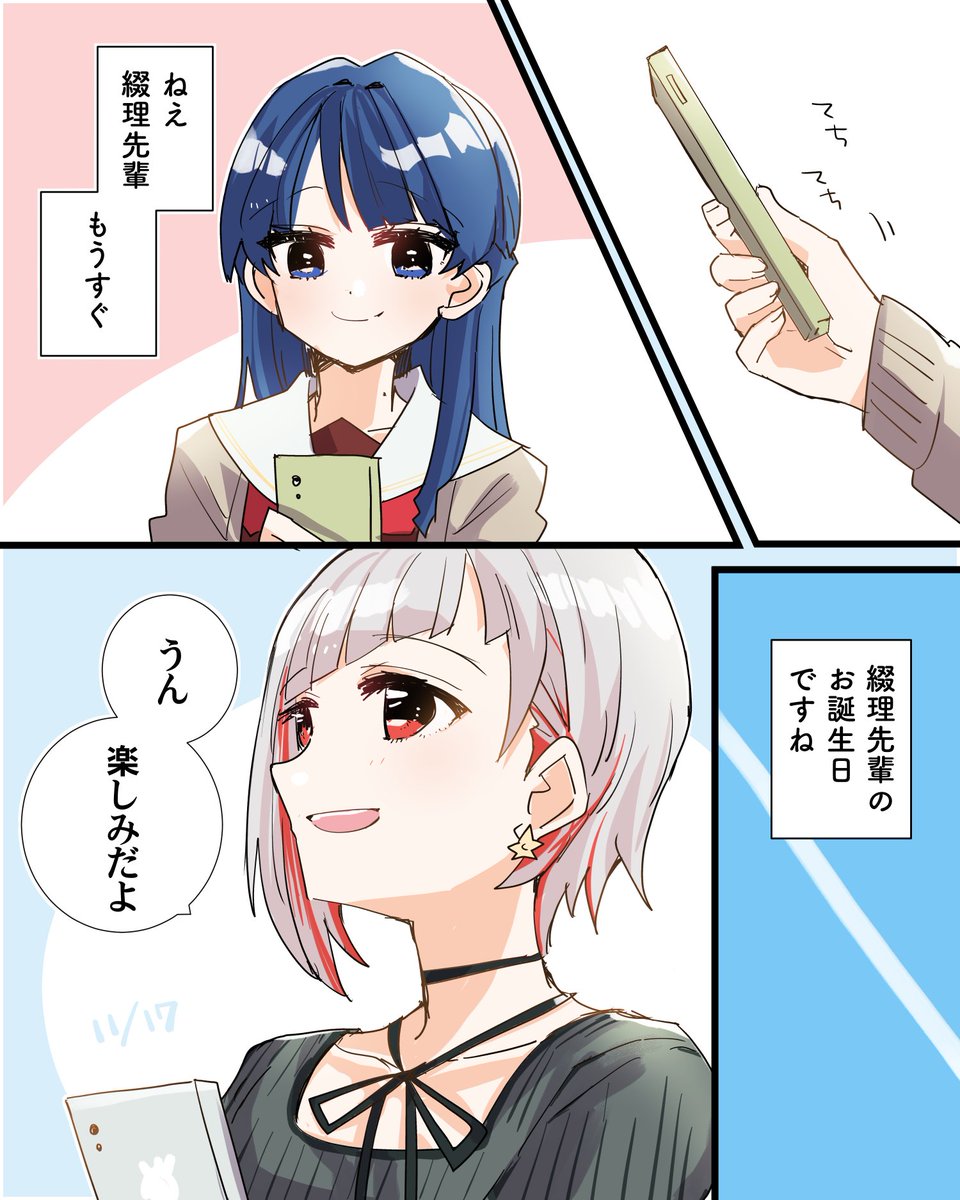綴理先輩と村野の もうすぐお誕生日